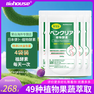 bioHouse バイオホウス4袋装日本酵素便卜酵素清肠排宿便果蔬酵素排便清肠 植物酵素片