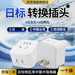 Times to japanese conversion plug japanese standard to national standard travel socket japanese 2-hole two-pin to chinese three-hole adapter. travel to japan for business trips and study abroad. charging plug strip. ready to ship. japanese conversion plug, one to two (1 piece)