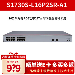 华为（HUAWEI）智选 S1730S-L16P2SR-A1 16口千兆POE交换机功率247W 企业级非网管以太网网络分线器桌面式 16口千兆POE+2千兆光 中小企业商超核心接入层交换器