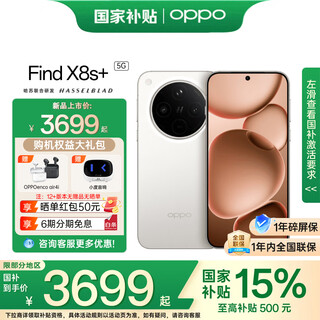 OPPO Find X8s + 【国家补贴】旗舰手机天玑9400+芯新品5G手机哈苏人像 月光白12GB+256GB 官方标配