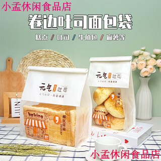 Toast packaging bag freshly baked 450g rolled edge wire seal self-sealing sliced bread bag food grade whole wheat transparent vitality large size 500 pieces
