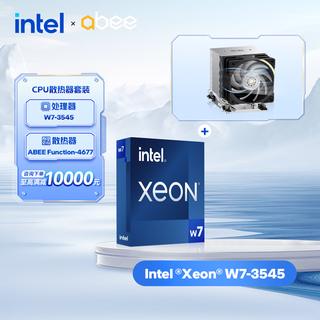 英特尔（Intel）至强 Xeon处理器塔式工作站专用CPU风冷散热器FUNCTION 4677风扇W5-2455X系列套装6热管 W7-3545（散片） Function-4677