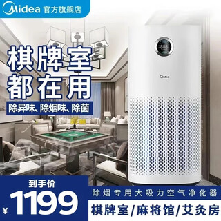 Midea air purifier removes smoke odor, removes second-hand smoke odor, removes formaldehyde, haze, dust, odor removal, dust sterilization, removes kitchen fume, chess and card room office purifier, upgraded smoke removal kj600g-rx600