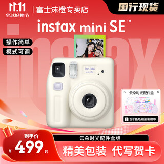 Fuji (fujifilm) polaroid instax mini se male and female students' one-shot point-and-shoot camera mini 7+/7s/7c upgraded version package includes photo paper white cloud time set package 2 standard + 10 pieces of photo paper + silicone case + basic version gift pack