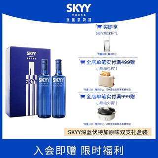深蓝SKYY 伏特蓝天伏特加 原瓶进口洋酒750ML*2双支礼盒装 送礼