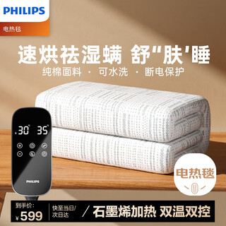 Philips (philips) double intelligent timed dual temperature dual control graphene pure cotton electric blanket electric mattress 1.8*2m removes mites and moisture