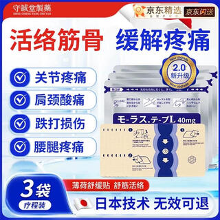 Shouchengtang japanese plaster jiubu light-sensitive patch neck shoulder lumbar tendon sheath synovial joint mint soothing patch 3 bags