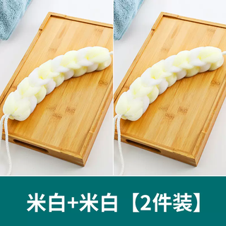 Yusenyi bathing bar, bath towel, bath towel, long back strip, adult back towel, bath ball, foam, powerful mud rub artifact, off-white x2 (buy 1, get 1 free, 2 pcs)