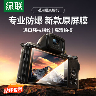 Green alliance is suitable for nikon z63 tempered film z6iii z6 third generation z50 second generation z50ii film camera screen protection film mirrorless single accessories