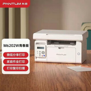 Pantum a4 black and white laser printer, printing, copying and scanning, multi-functional all-in-one commercial, office and home printer. pantum m6202w mobile phone wifi connection. standard new machine includes toner cartridges. toner can be added to the package.