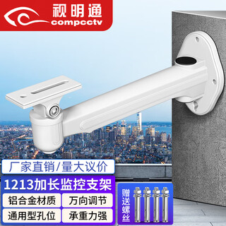 Shimingtong surveillance bracket extended outdoor 1213 camera wall-mounted extension fixed wall shelf
