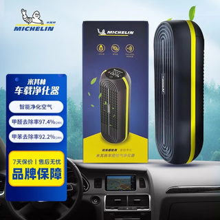 Michelin (michelin) car air purifier car purifier new car interior formaldehyde removal odor smoke pm2.5 interior car michelin car purifier