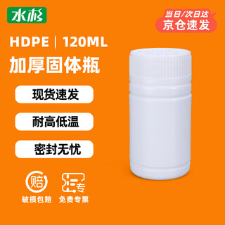 水杉（4个装）120ml白色加厚密封竹节瓶空瓶胶囊瓶随身携带小药瓶样品瓶密封鱼药分装瓶