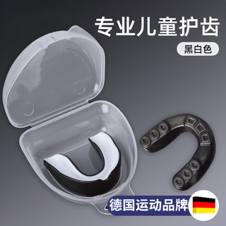 He jian gong german special sports mouthguard rugby braces protective gear children's sanda fighting training children's version - prince black rugby mouthguard pacifier material