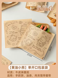 Yusen yishou fruit pie breakfast paper bag noodle packaging oil-proof sandwich hamburger pancake egg filling grab box 1 large (butter bear) single opening bag no folding 1000 sheets