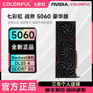 Colorful rtx5060 tomahawk colorful 50 series graphics card independent game live video rendering graphics card black vulcan colorful tomahawk 5060 deluxe edition 8g
