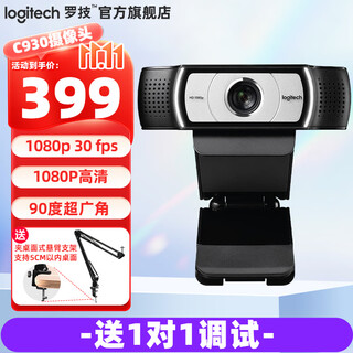 罗技（Logitech）C930c/n高清1080P电脑直播摄像头 竖屏横屏自动对焦90度广角 网课视频会议主播美颜调试降噪麦克风 1080P C930C+桌面悬臂支架
