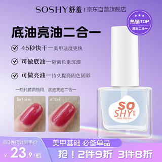 So shy no-bake nail polish transparent base oil bright oil two-in-one 12ml nail polish bright nail polish sealant oil can not be peeled off
