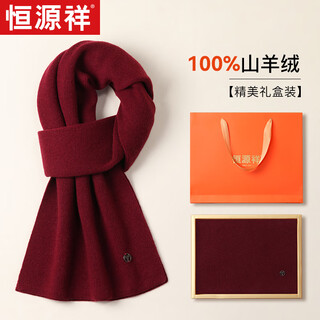 Hengyuanxiang scarf men's autumn and winter pure cashmere solid color warm scarf dad and elderly birthday gift christmas gift box