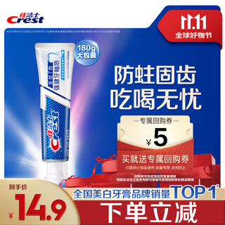 佳洁士全优7效强健牙釉质牙膏美白去牙渍含氟180g 京东自营新老包装混发