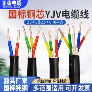 Chint yjv zhengtai standard pure copper core cable 2/3/4/5 core 2.5 4 6 10 square charging pile three-phase four wire pure national standard copper core 3*6 square