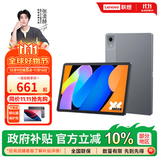 联想2025新款小新Pad11 2.5K护眼超清大屏 天玑6300AI平板电脑学习娱乐 丨6G+128G丨深灰色/WIFI