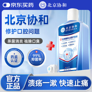 Concord flower peking concord branch sterilization, anti-inflammatory, remove bad breath, calculus, periodontitis, helicobacter pylori medical mouthwash, swelling and pain relief oral care solution 200ml