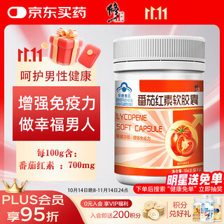 Correction lycopene soft capsule enhances immunity men's health care 0.5g*60 capsules
