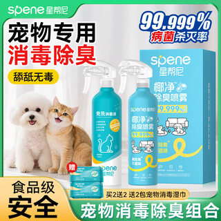 Spene pet hypochlorous acid disinfectant cat and dog deodorant household indoor sterilization water cat moss environmental sterilization spray