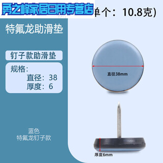 Sailotou self-adhesive hole with nails teflon slip pad table and chair coffee table leg foot pad chair foot nail slip pad home 38mm nail pad round