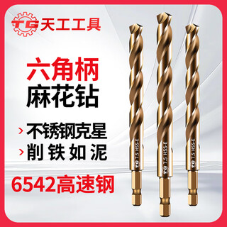 Tiangong 6542 hexagonal handle twist drill with handle high-speed steel twist straight drill drilling set stainless steel metal drilling one-piece 10mm