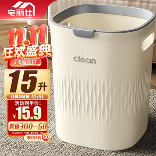Zhailishi trash can without lid large 15l custard living room kitchen bathroom toilet household press ring type trash can