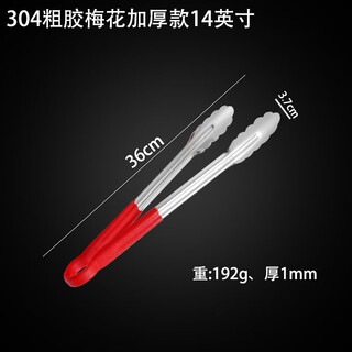 Jieyunmao stainless steel food tongs, bread and vegetable tongs, fried steak, barbecue tongs, spicy cooked food, meal-sharing meat tongs, commercial thick rubber plum blossom 14 inches (thickened 304 models)
