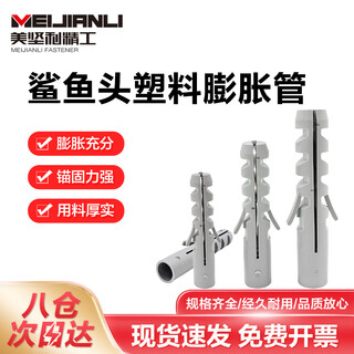 Meijianli shark head series expansion tube national standard plastic expansion plug single tube 10*50 (20 sets)