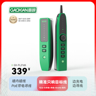 高岘寻线仪FL216S多功能网络寻线器测线仪巡线电工60V防烧充电PoE抗干扰寻电话屏蔽网线 GX-FL216S寻线仪