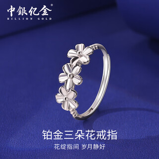 Bank of china yijin pt950 peach heart flower platinum ring women's open platinum ring tail ring birthday and valentine's day gift for girlfriend platinum peach heart flower ring gold weight about 2.5g