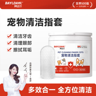 Baidar pet teeth cleaning, eye and ear finger cots, dog calculus removal, cat oral wipes, third box 0 yuan, pet teeth cleaning and ear cleaning finger cots 50 pieces * 3 boxes, cleaning teeth/cleaning eyes/wiping ears, 3 effects in 1