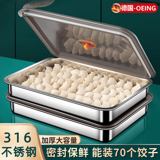 Oeing german 316 stainless steel dumpling freezing box food-grade wonton dumpling quick-frozen box refrigerator fresh storage box 2 pieces 316 steel-non-stick bottom 2600ml