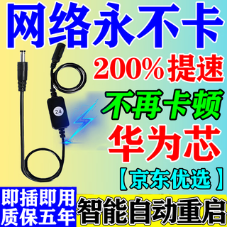 Huawei kang chip router automatically restarts the control line and speeds up 200%. anti-blocking network restarts the data line 24 hours a day. 1 restarts. anti-stuck and blocking the network and speeds up 100%.