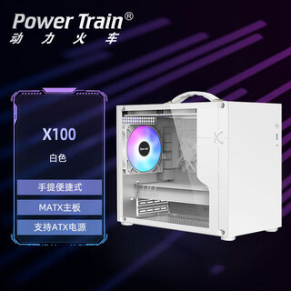 动力火车（PowerTrain）未知玩家X100手提游戏主机MATX小机箱便捷式电脑玻璃侧透白色ITX台式机紧凑型迷你桌面办公Type-C 未知玩家X100 白色