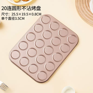Yusenyi cocoa household slice mold no-bake cookie crisp plate sticky caron chip crispy baking oven horse chocolate 20-piece macaron baking pan with decoration tip-decoration bag