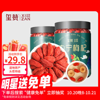 Xizan ningxia first crop red wolfberry special grade 500g new no-wash large fruit wolfberry tea holiday gift for parents and elders