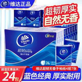 Vinda handkerchief paper small pack tissue super tough 4-layer unscented freesia camellia series mini portable pack classic unscented 4-layer 7 sheets*24 pack