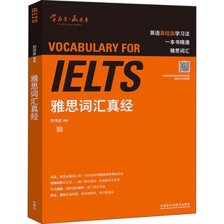 Ielts vocabulary scripture liu hongbo foreign language teaching and research press 9787521304558 genuine book