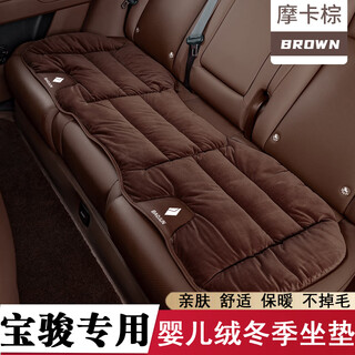 Wuji is suitable for baojun yue ye yun hai yun duo xiangjing car winter cushion baby velvet plus velvet warm car interior supplies mocha brown baby down 1 piece in the rear bao jun yue ye yun hai yun duo xiangjing