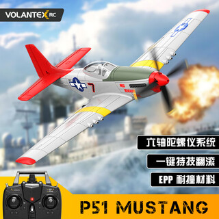 Volantexrc four-channel linear remote control aircraft fixed-wing model aircraft fighter flight control anti-fall epp foam boy toy 15-minute battery life p51d red rtf complete version official standard three batteries