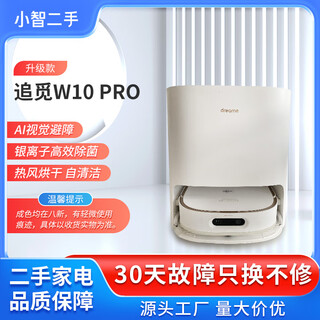 追觅【二手】扫地机器人S10  S20 家用扫拖一体全自动洗拖一体 【二手8成新】W10Pro避障升级语音控制