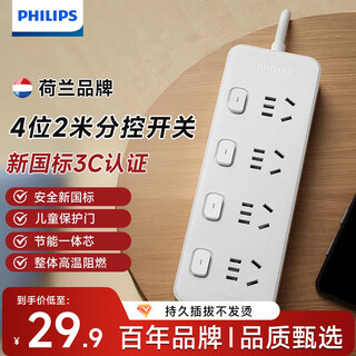 Philips (philips) new national standard safety plug strip socket 2 meters branch control 4-position plug strip branch control socket dormitory plug board/row plug/terminal board/pull line board independent switch 3140wp