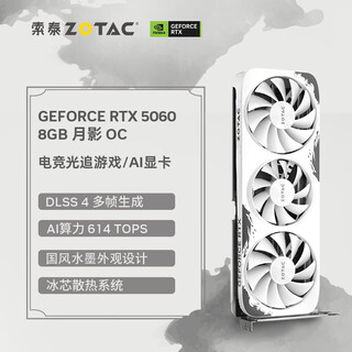 Zotac 6-issue interest-free geforce rtx 5060 desktop independent computer game delta operations graphics card deepseek artificial intelligence dlss4 rtx 5060 8g moon shadow oc