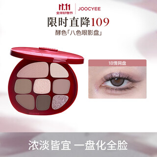 Ферментированная восьмицветная палитра теней для век, комплексная палитра земляных тонов, ежедневная дымчато-серая пудра, контурирующая пудра, подарок на день рождения для девочек love network series # 18 love network palette (срок действия истекает в декабре 2026 г.)